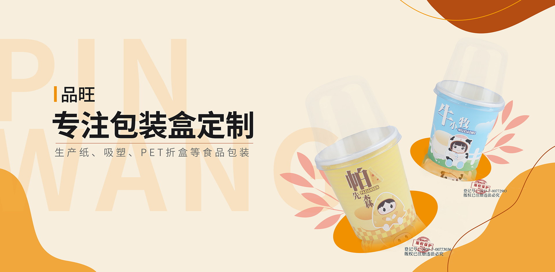 溫州品旺包裝有限公司