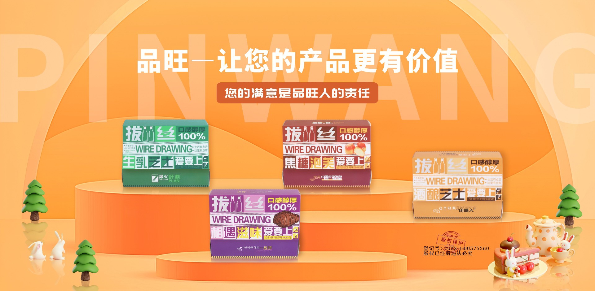 溫州品旺包裝有限公司